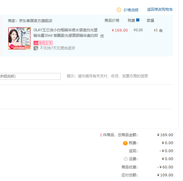 订单截图