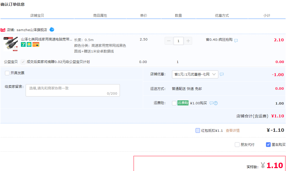 订单截图