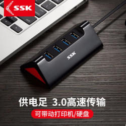 SSK 飚王 usb3.0一拖四口集线器 外接usp转换头带供电 400Mb/s高速传输/带供电口 0.15m