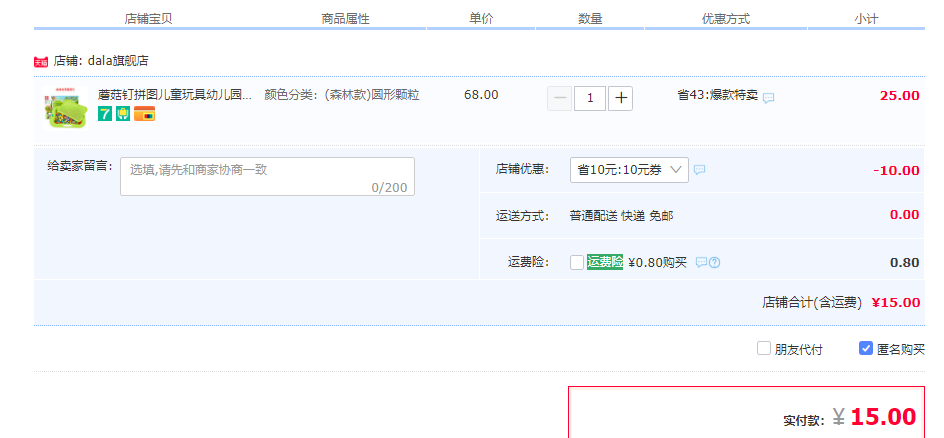 订单截图