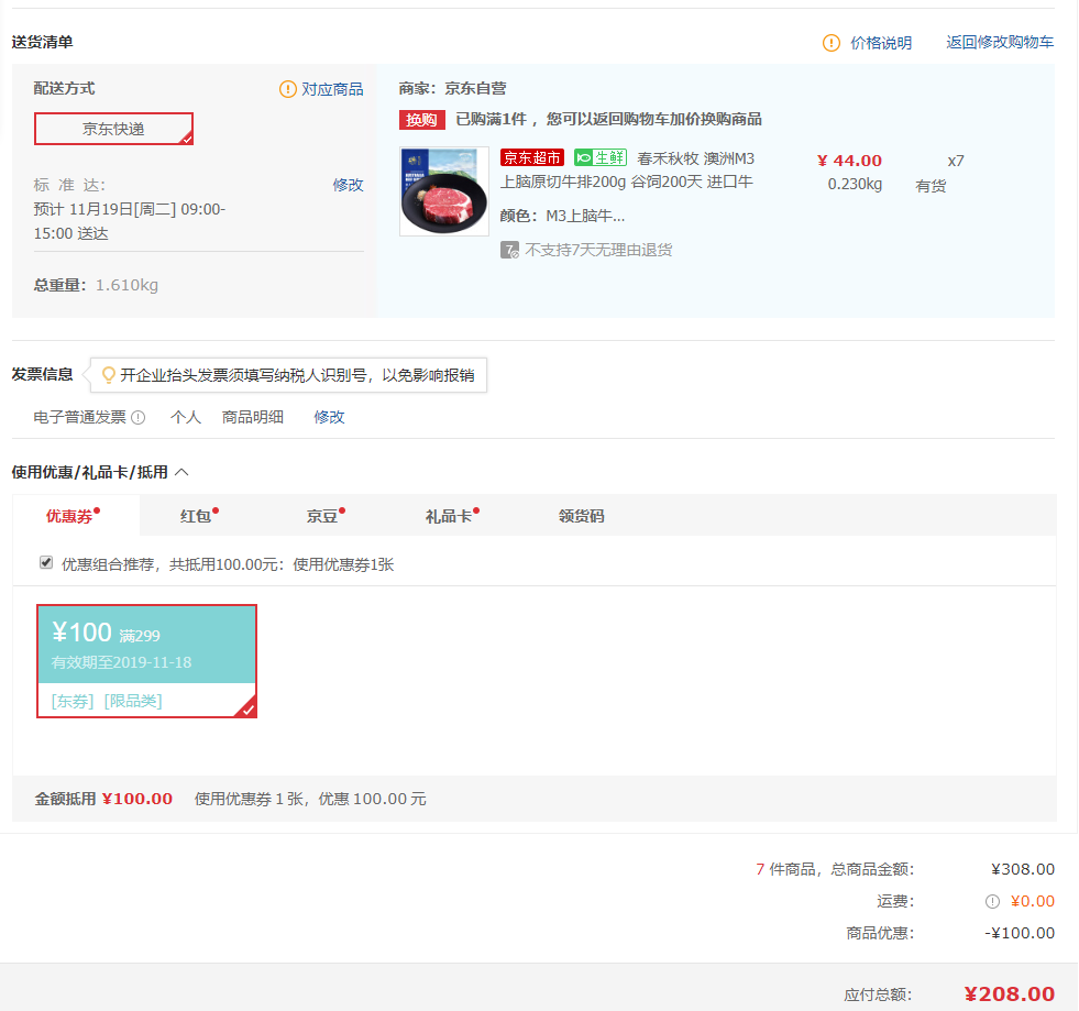 订单截图