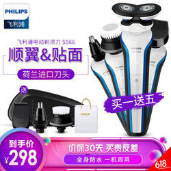 PHILIPS 飞利浦 S566 电动剃须刀