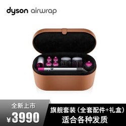 戴森(Dyson) 美发造型器 Airwrap Complete卷发棒 旗舰套装 干卷直