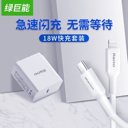 绿巨能 MFI苹果PD3.0充电器套装18W QC3.0快充头数据线1.2米充电