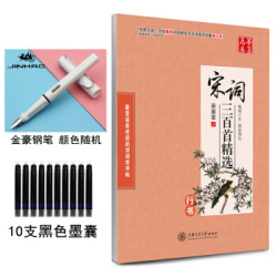 金豪 练字套装(华夏万卷钢笔字帖+金豪钢笔 +10支墨囊) *2件