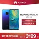 Huawei/华为 Mate 20 全面屏珍珠屏超大广角徕卡三镜头旗舰正品智能手机mate20x