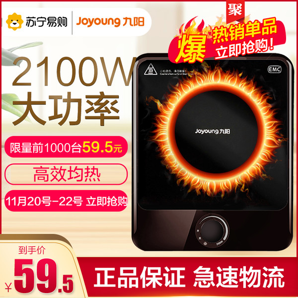 Joyoung  九阳 C21-SX827  电磁炉