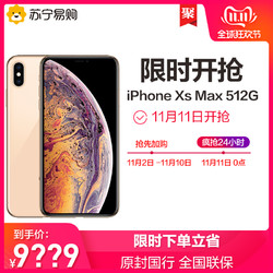 Apple/苹果 iPhone Xs Max 512G 移动联通电信全网通4G手机苹果iphonexsmax