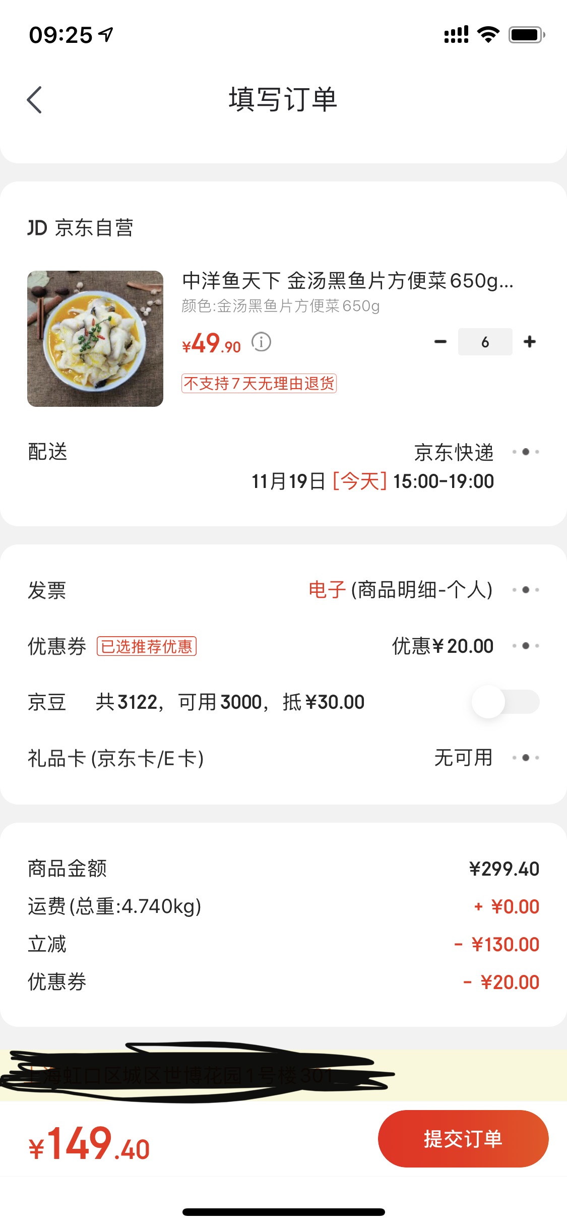 订单截图