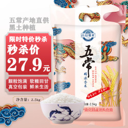 五常东北大米黑土种植黑龙江直供低氧真空包装 五常醉浓香5斤 *2件