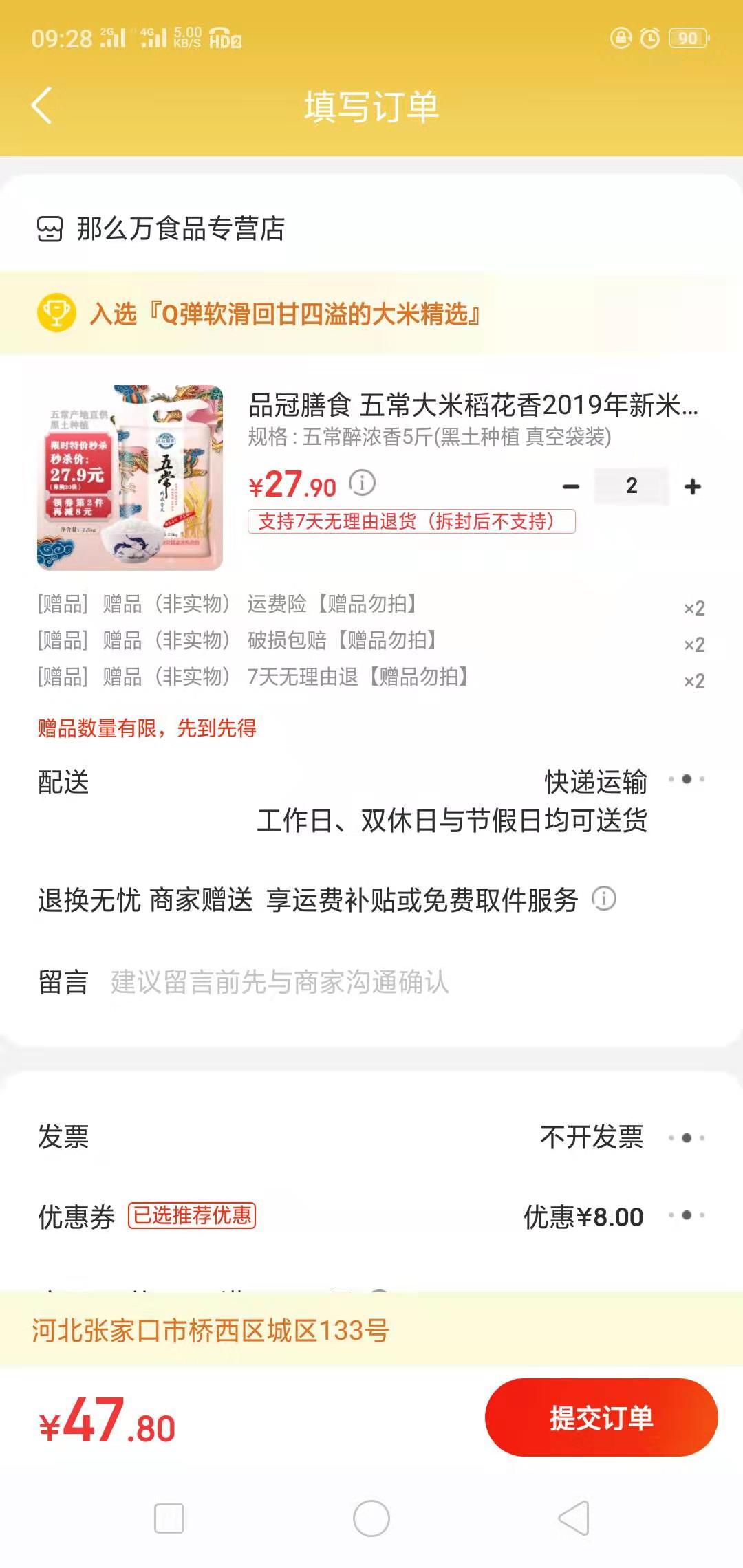 订单截图