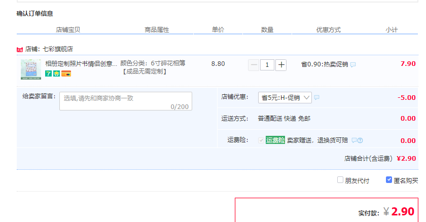 订单截图