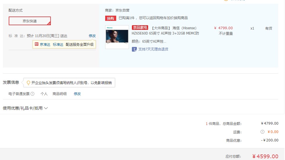 订单截图