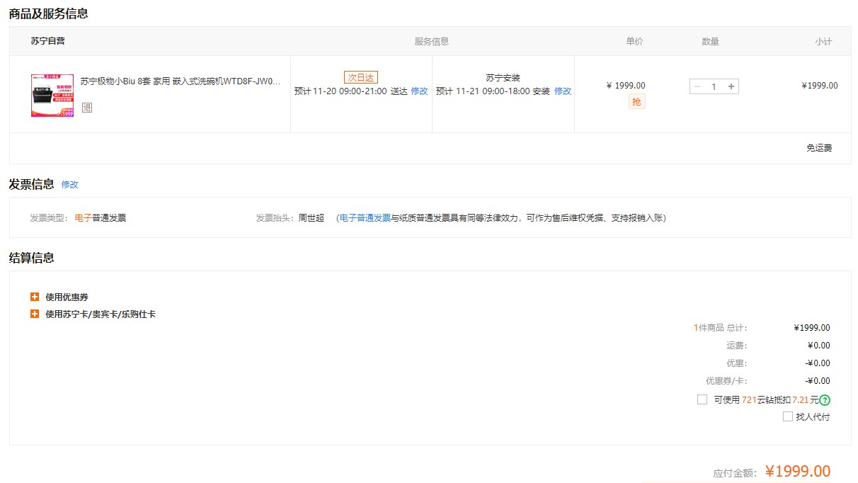 订单截图