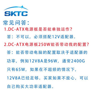 SKTC 电源板DC-ATX