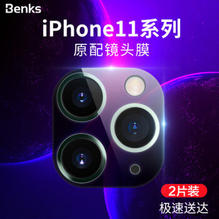Benks 邦克仕 iPhone 11 Pro 钢化膜 镜头保护贴膜  2片装