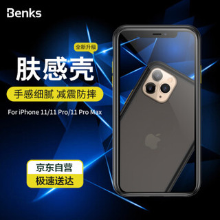 Benks 邦克仕 iPhone11 Pro保护套 手机壳  黑色