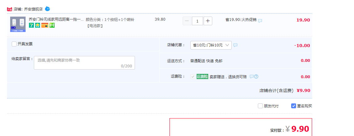订单截图