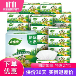 小宝贝抽纸婴儿纸巾抽取式面巾纸餐巾纸擦手纸卫生纸27包整箱出售 (XGC8124D27)4层280张*27包