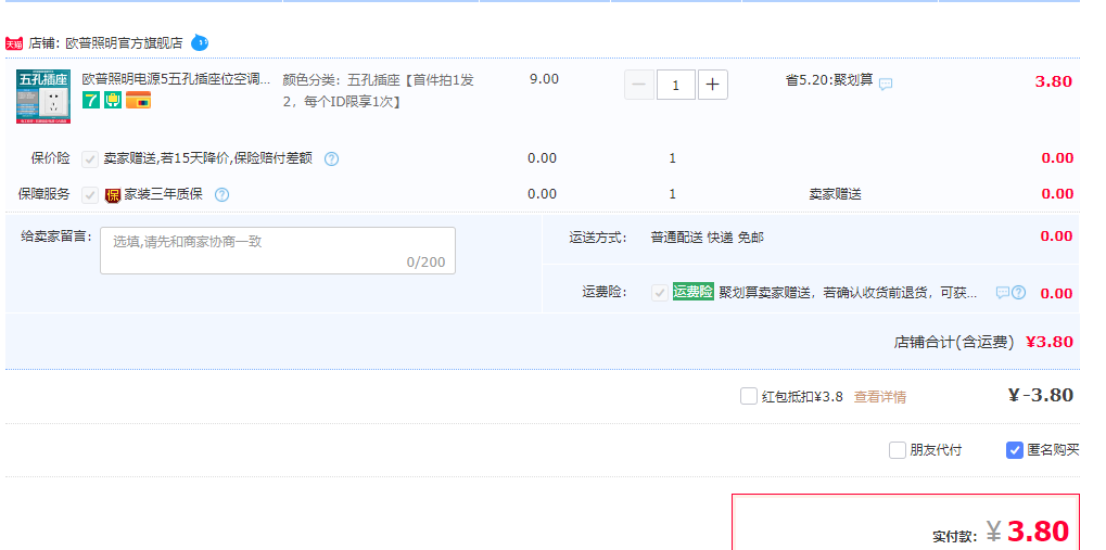 订单截图