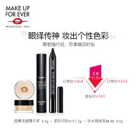 MAKE UP FOR EVER 粉饼保湿持久定妆体验礼盒(喷雾15ml 粉饼0.8g)