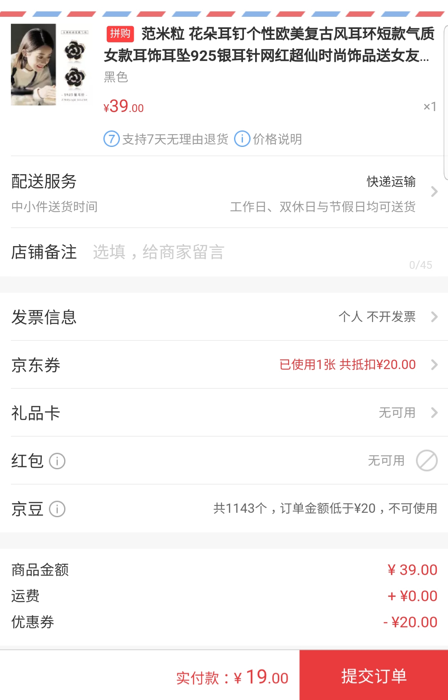 订单截图