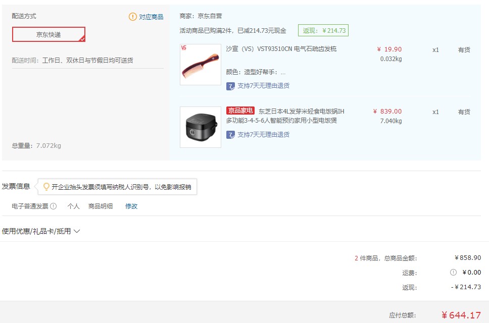 订单截图