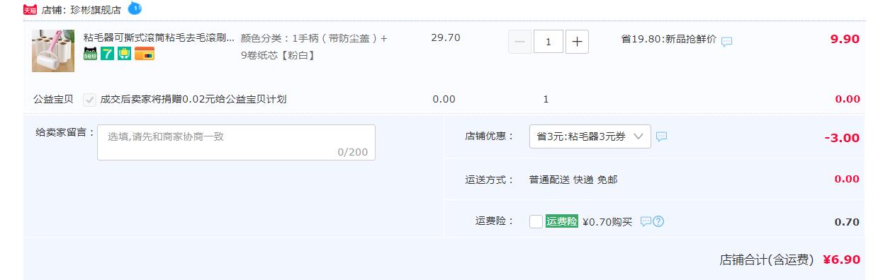 订单截图