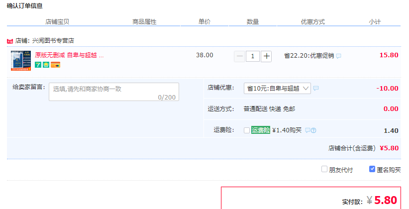 订单截图