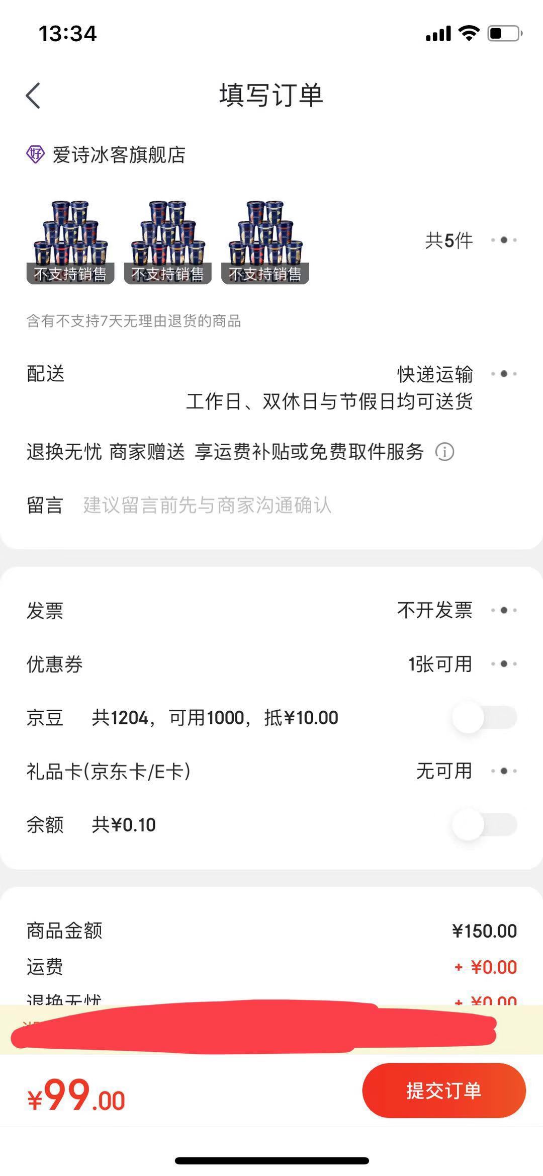 订单截图