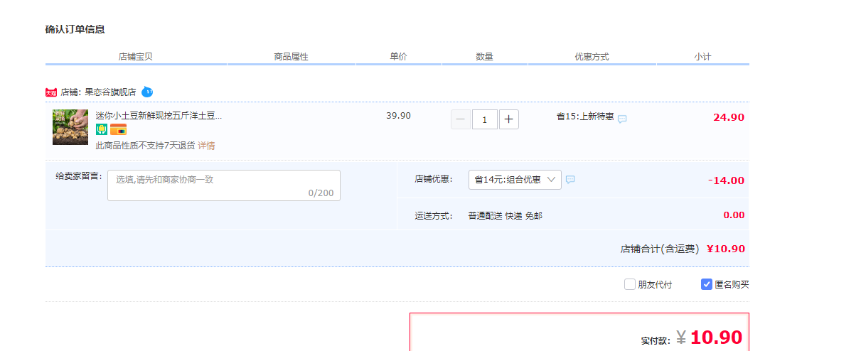 订单截图