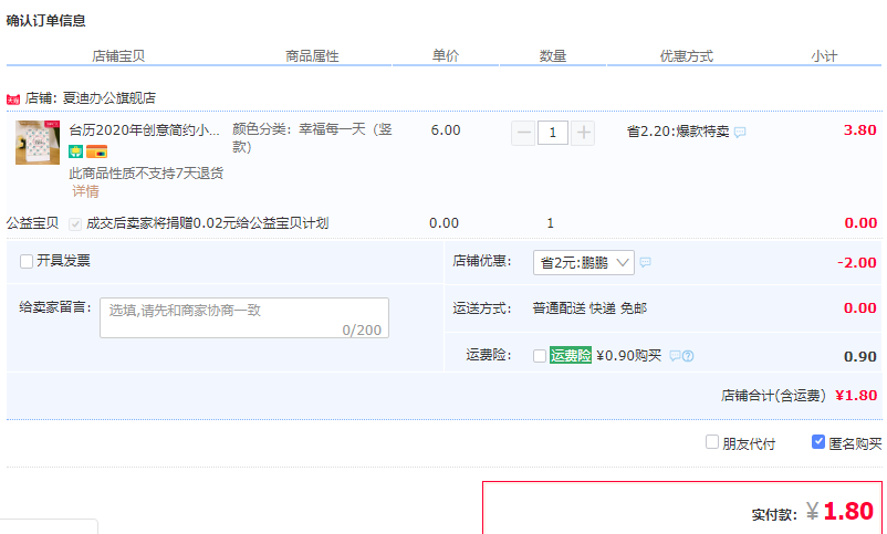 订单截图
