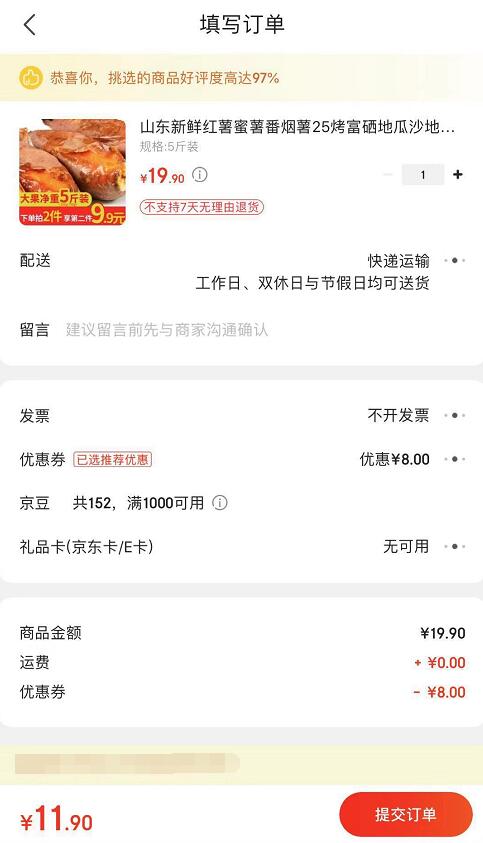 订单截图