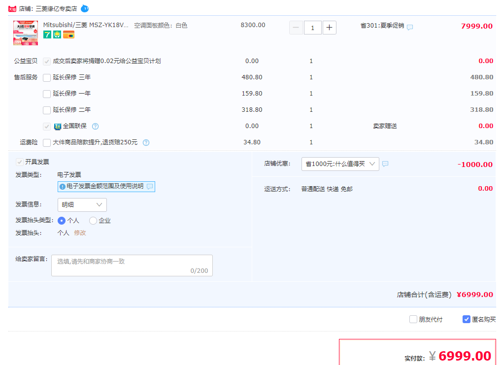 订单截图