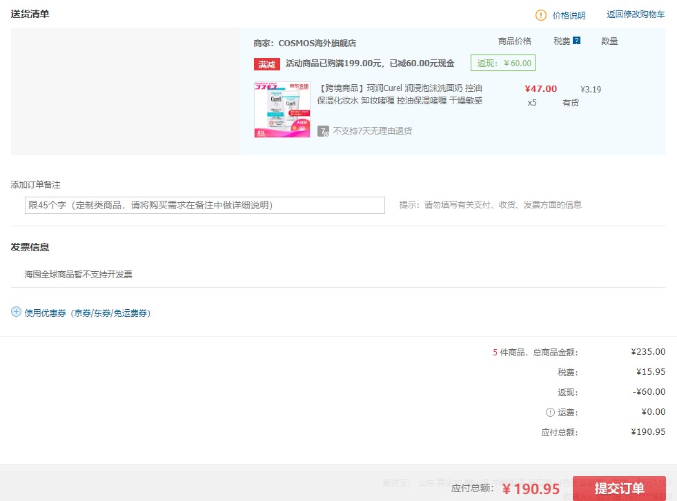 订单截图