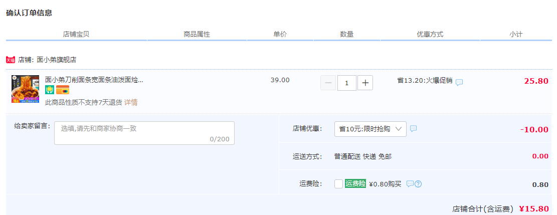 订单截图
