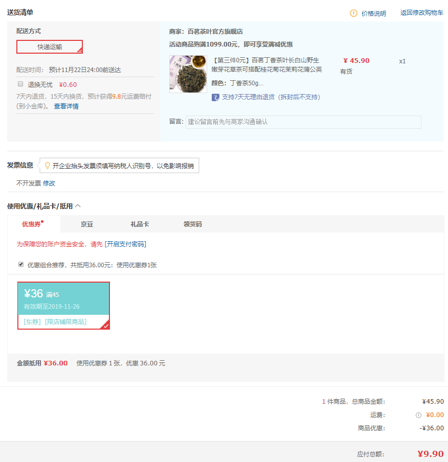 订单截图