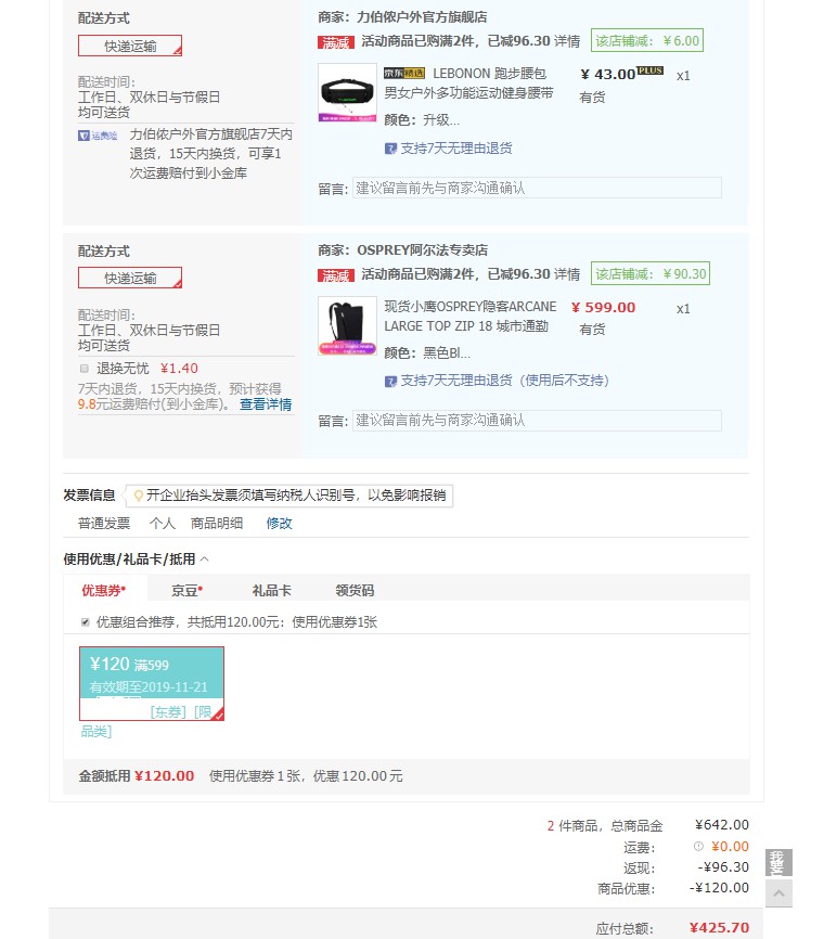 订单截图