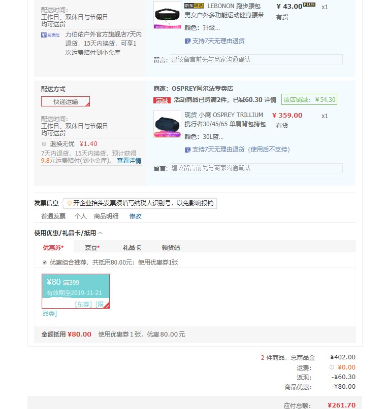 订单截图