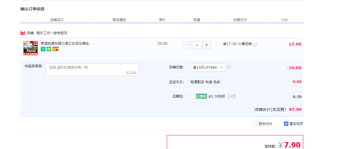 订单截图