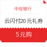 移动端：中信银行   银联云闪付 20元罗森、宜芝多、瑞幸咖啡代金券