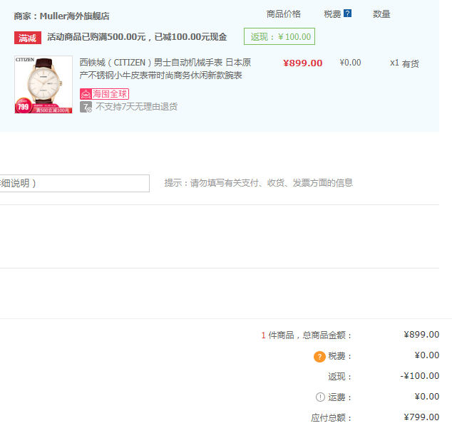 订单截图