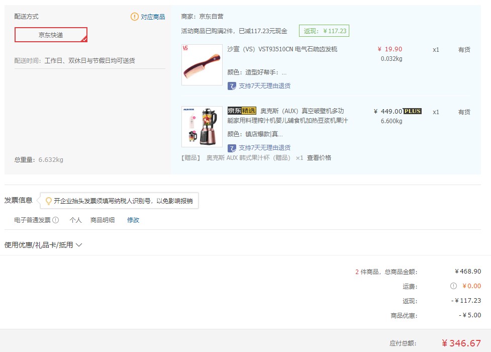 订单截图