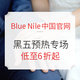 海淘活动、值友专享：Blue Nile中国大陆官网 高端珠宝 黑五预热专场