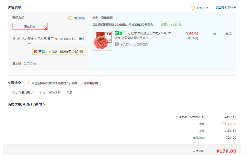 订单截图