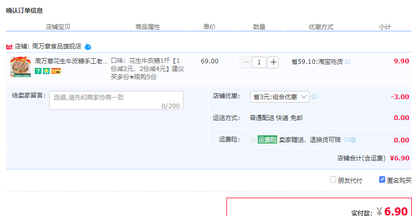 订单截图