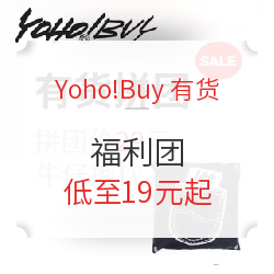 Yoho!Buy有货 福利团 专场