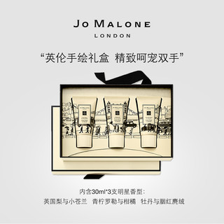 祖玛珑护手霜套装30ml*3 孕妇护肤 Jo Malone London