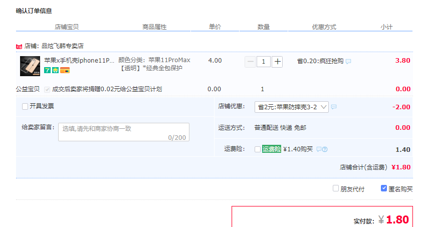 订单截图
