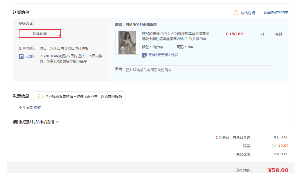 订单截图